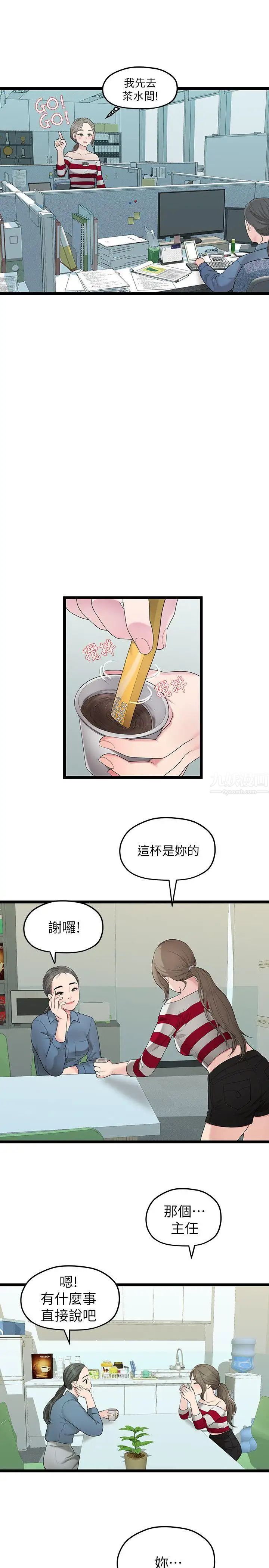 我们的非常关係第33话-无法继续交往的理由