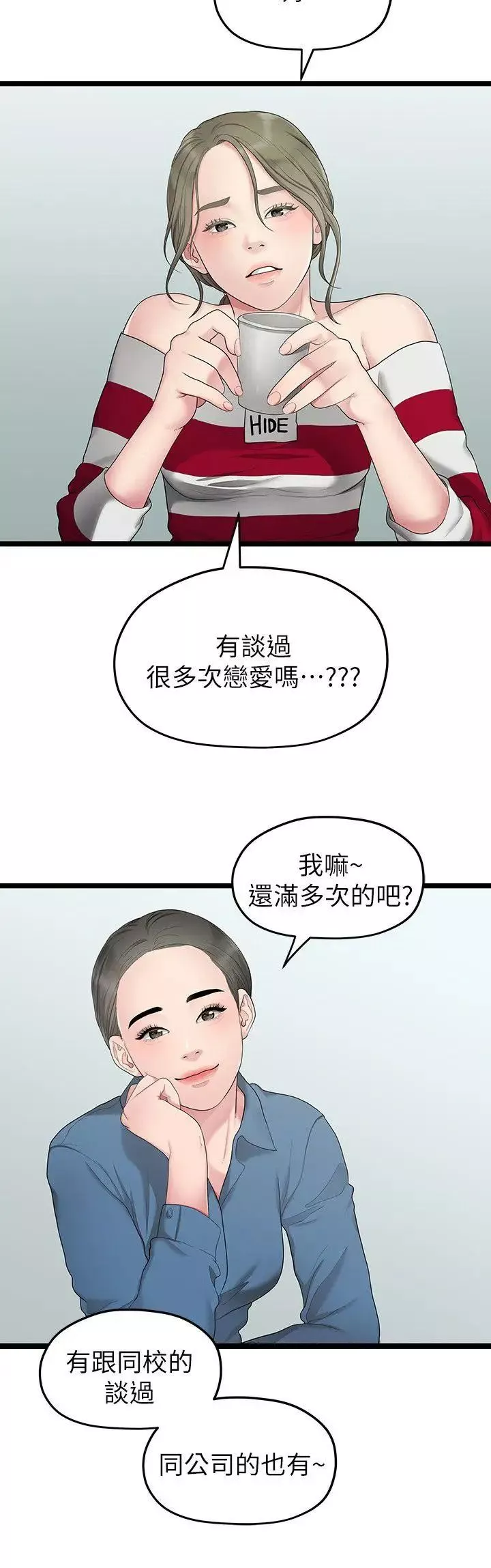 我們的非常關係第33話-無法繼續交往的理由