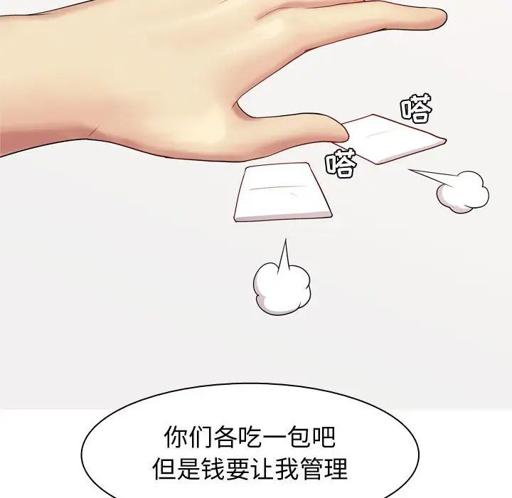 恋爱前奏曲：归来第61话