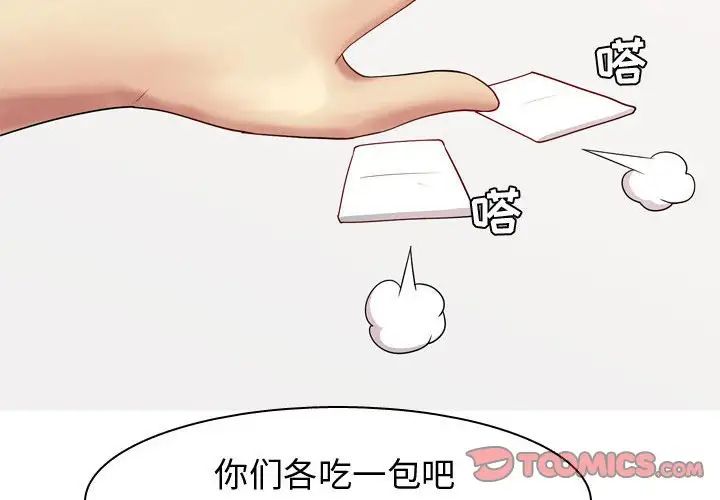 戀愛前奏曲：歸來第62話