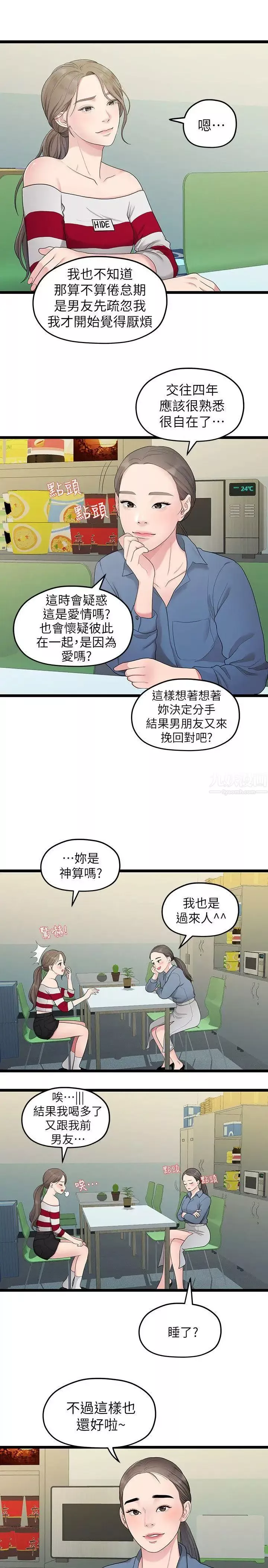 我們的非常關係第33話-無法繼續交往的理由