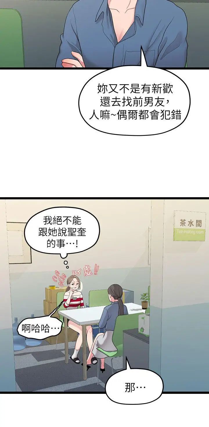 我们的非常关係第33话-无法继续交往的理由