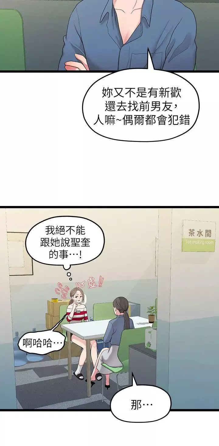 我們的非常關係第33話-無法繼續交往的理由