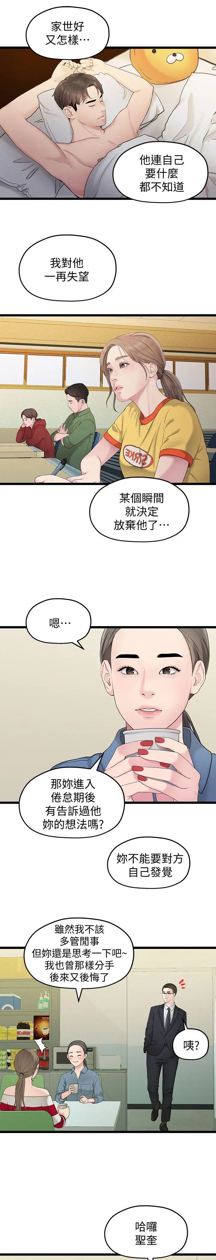 我们的非常关係第33话-无法继续交往的理由