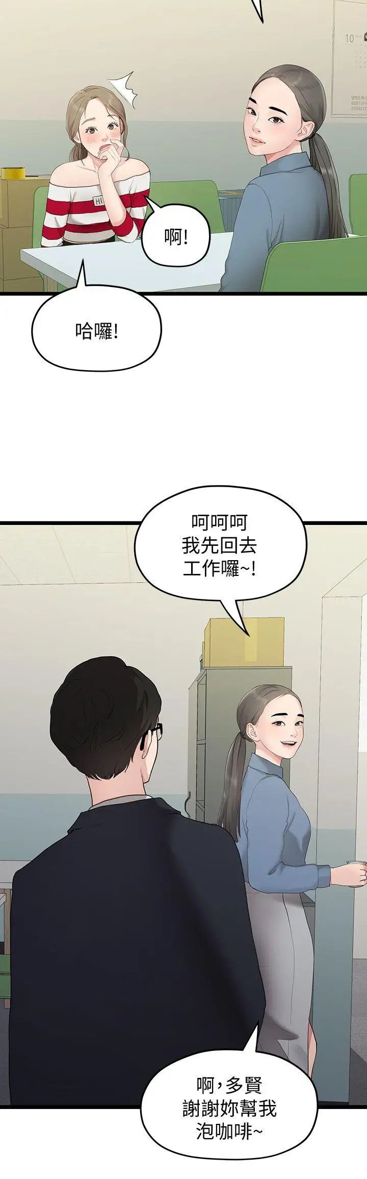我们的非常关係第33话-无法继续交往的理由