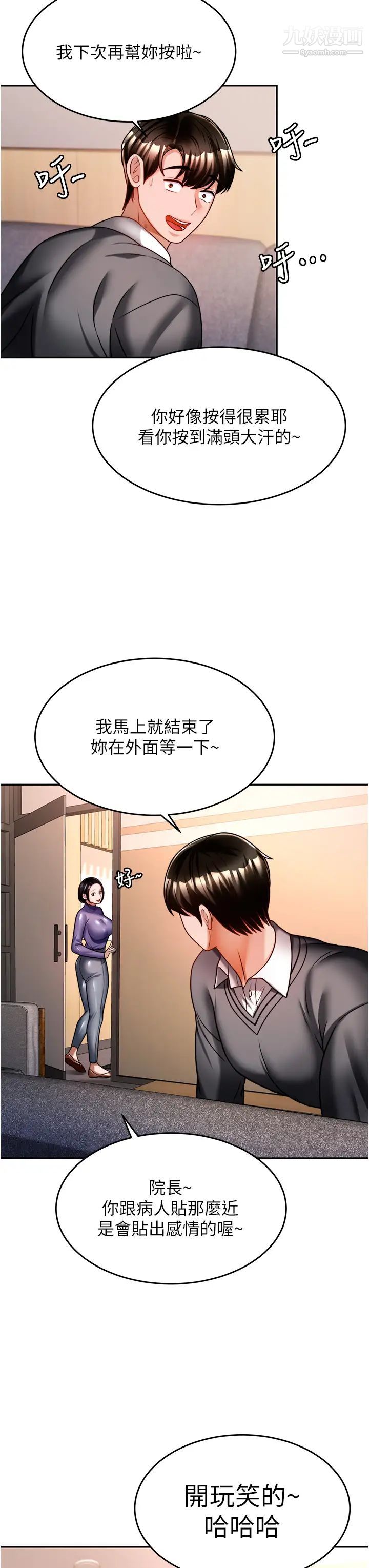 催眠治慾師第13話-撲上來的語婕
