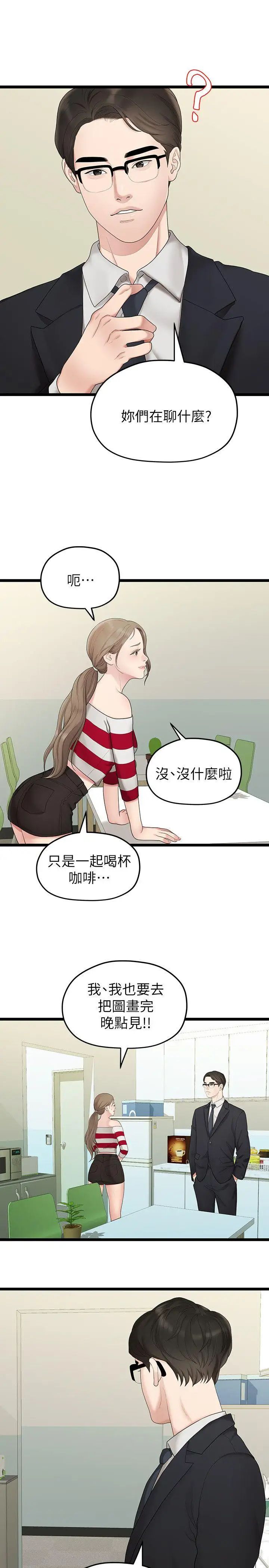 我们的非常关係第33话-无法继续交往的理由