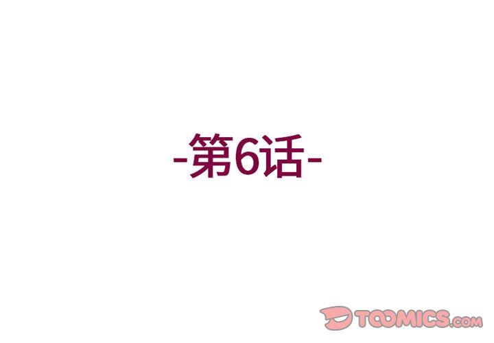 上司的尾巴摸不得第6話