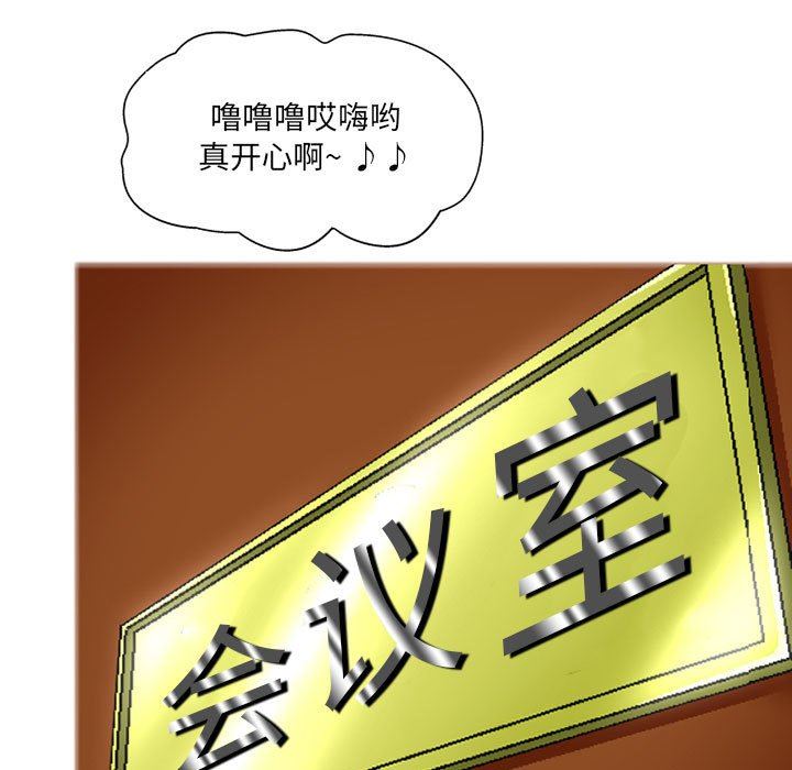 上司的尾巴摸不得第6話