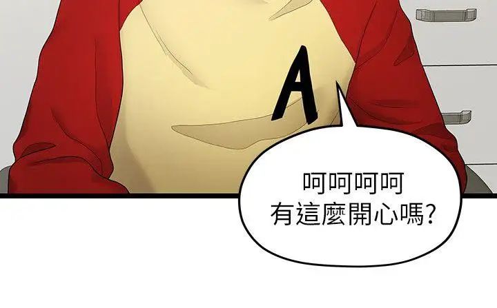 我们的非常关係第33话-无法继续交往的理由