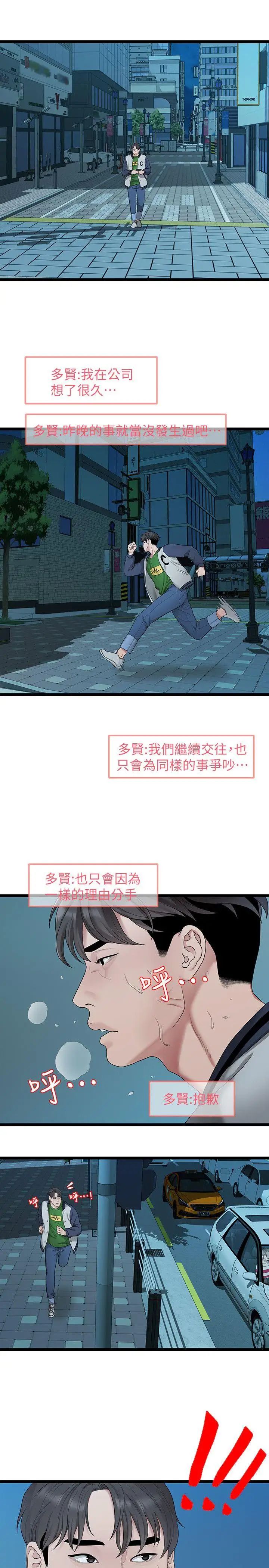 我们的非常关係第33话-无法继续交往的理由