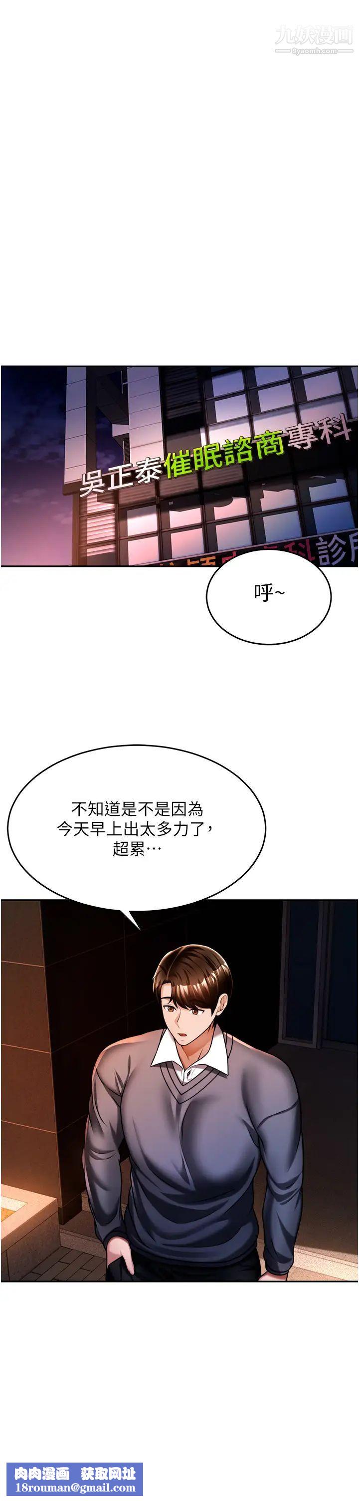 催眠治慾師第13話-撲上來的語婕