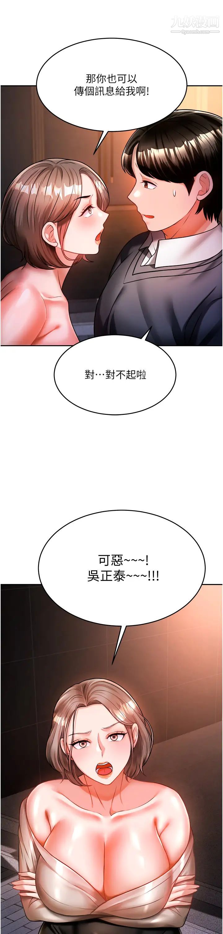 催眠治慾師第13話-撲上來的語婕