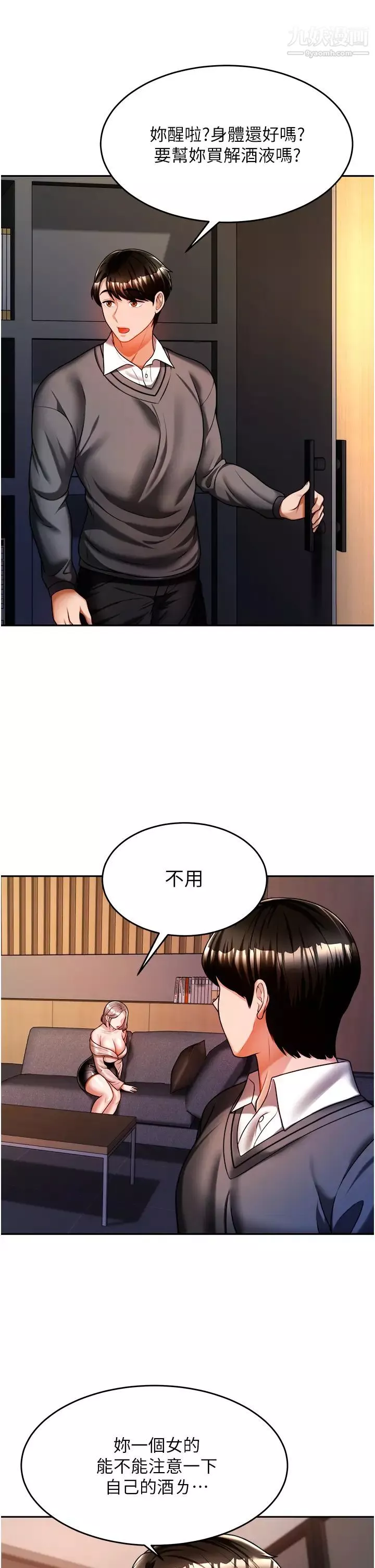 催眠治慾師第13話-撲上來的語婕