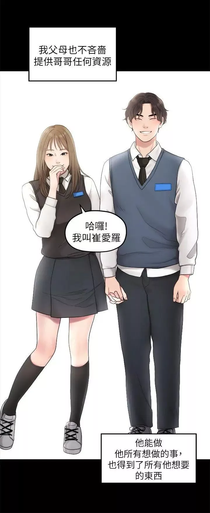 我們的非常關係第34話-相佑，世上女人何其多