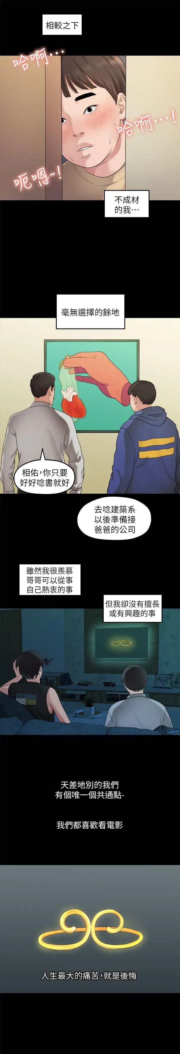我们的非常关係第34话-相佑，世上女人何其多