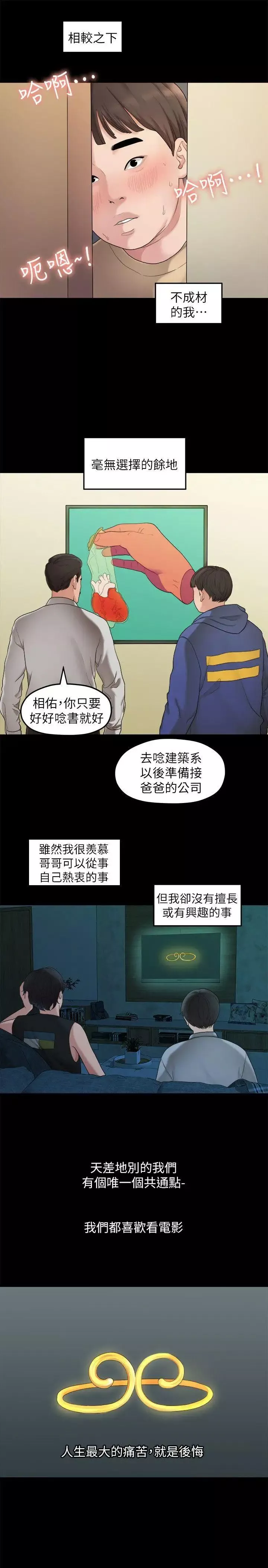 我們的非常關係第34話-相佑，世上女人何其多