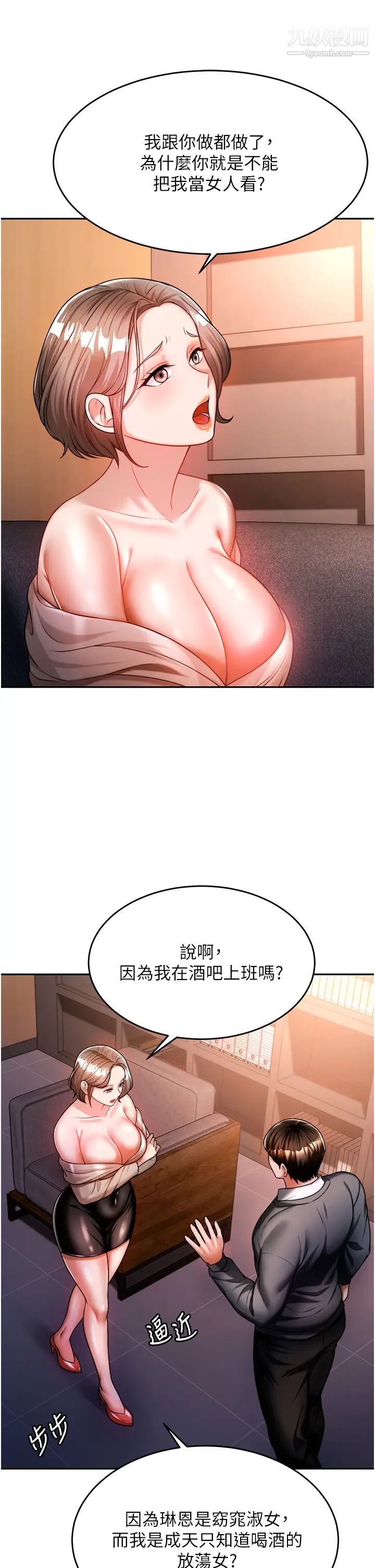 催眠治慾師第13話-撲上來的語婕