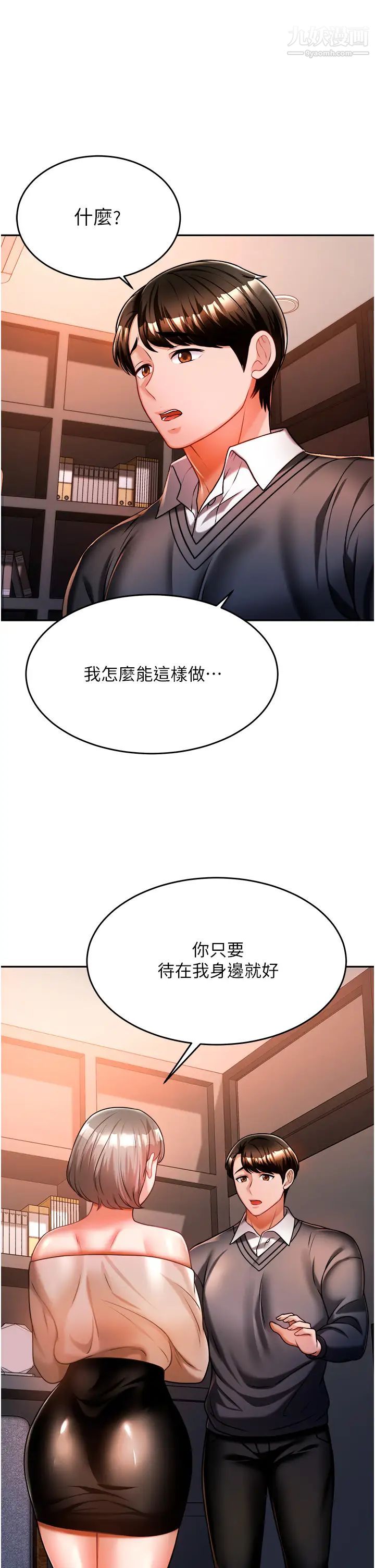 催眠治慾師第13話-撲上來的語婕