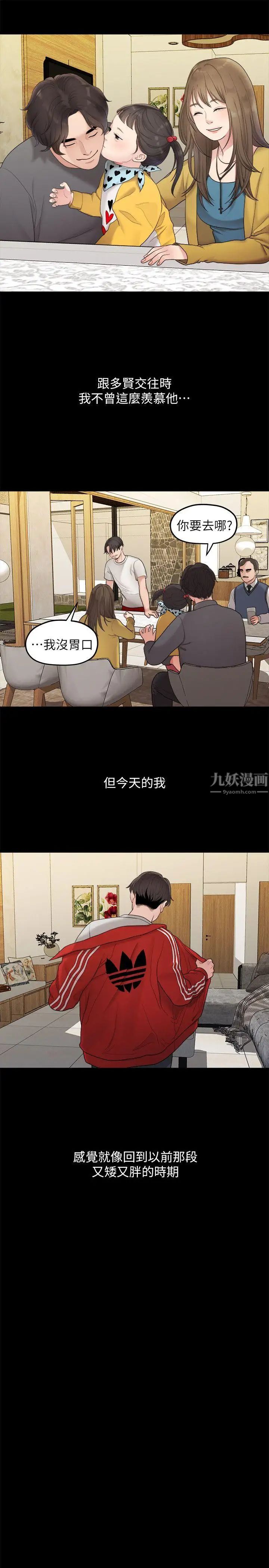 我们的非常关係第34话-相佑，世上女人何其多
