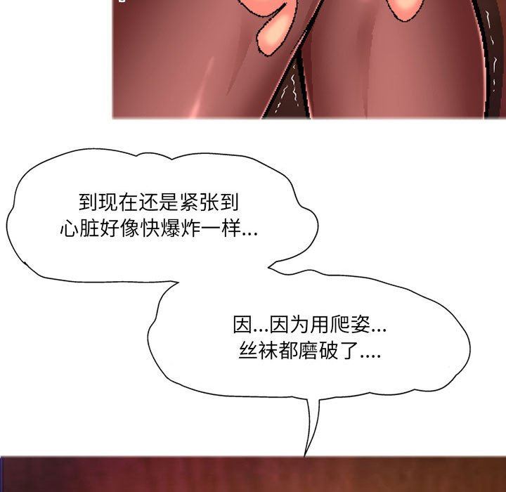 上司的尾巴摸不得第6话