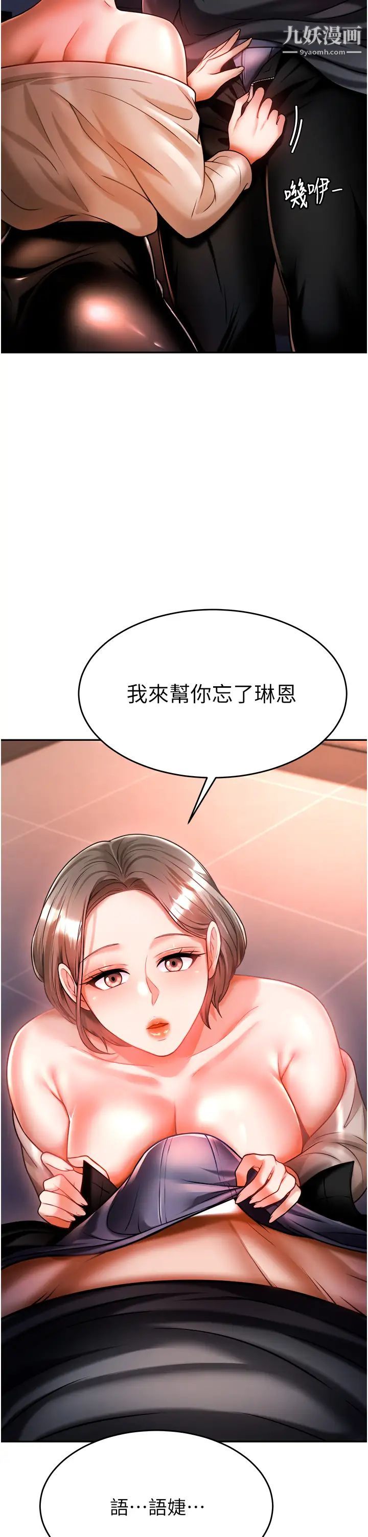 催眠治慾師第13話-撲上來的語婕