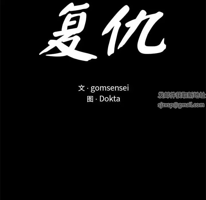 复仇第11話