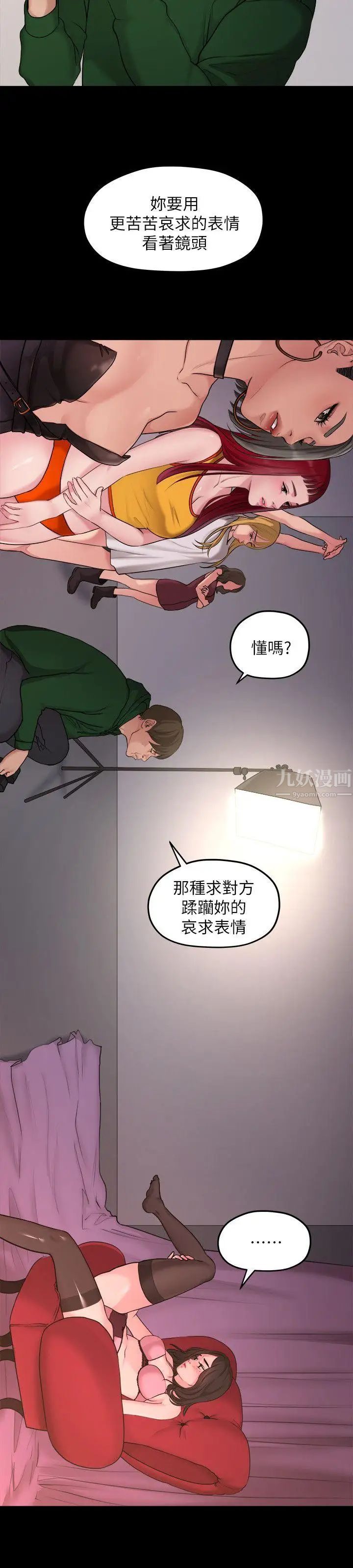 我们的非常关係第35话-美墨的危险兼职