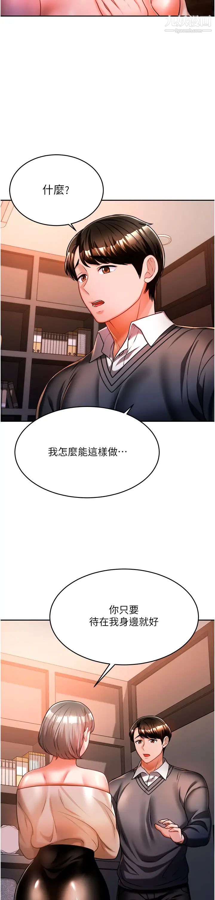 催眠治慾師第14話-輪到你來讓我舒服瞭