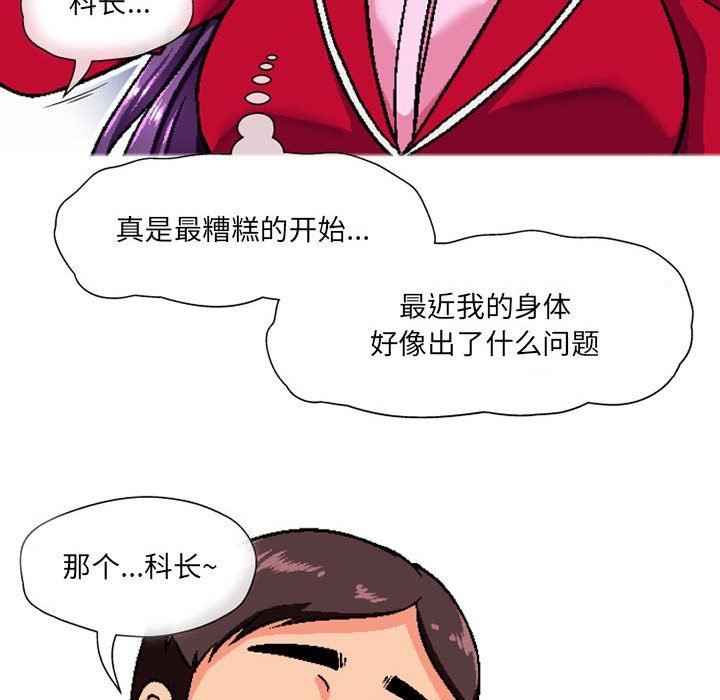上司的尾巴摸不得第6話