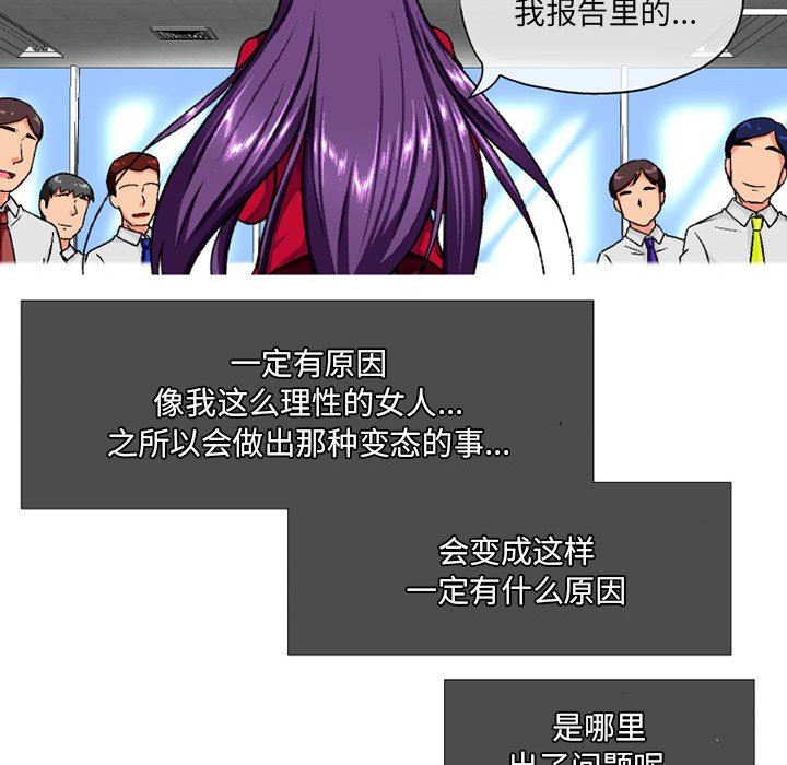 上司的尾巴摸不得第6话