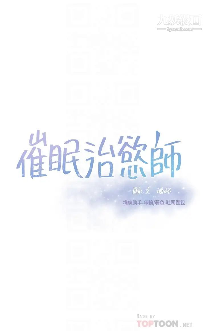 催眠治慾師第14話-輪到你來讓我舒服瞭