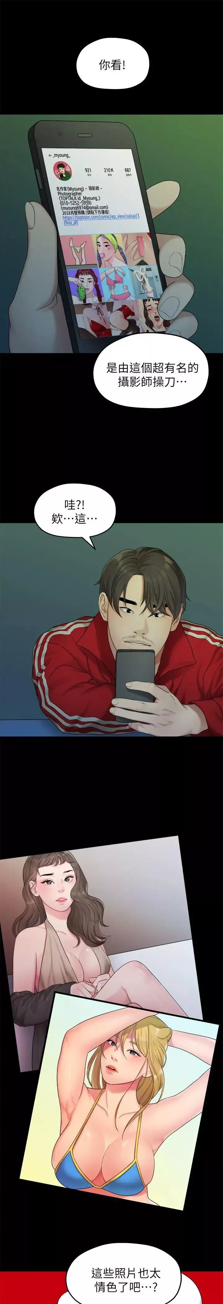我們的非常關係第35話-美墨的危險兼職