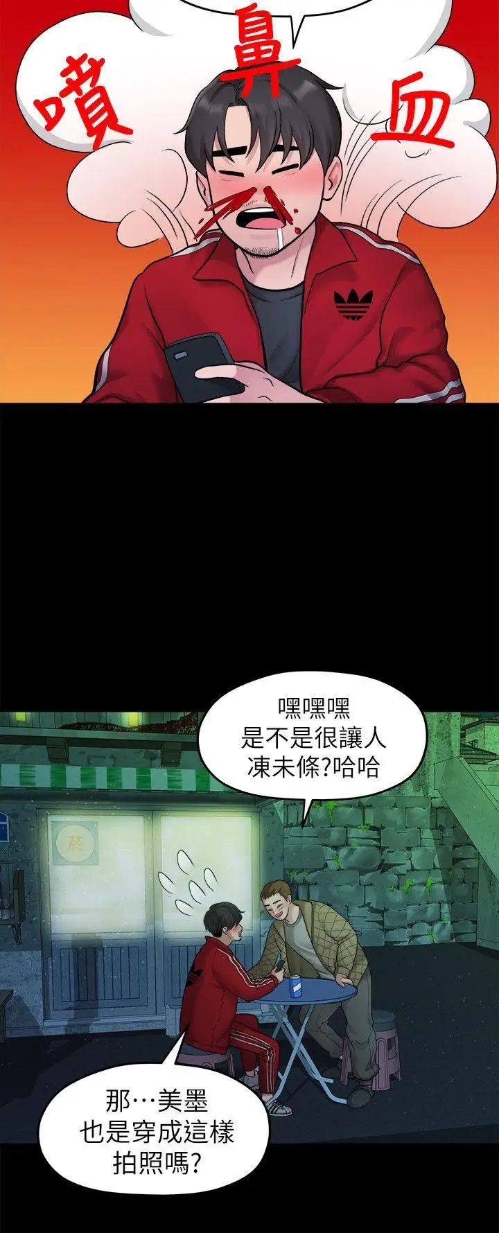 我们的非常关係第35话-美墨的危险兼职