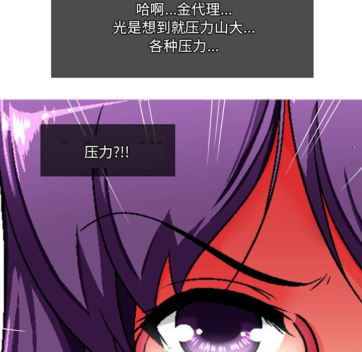 上司的尾巴摸不得第6话