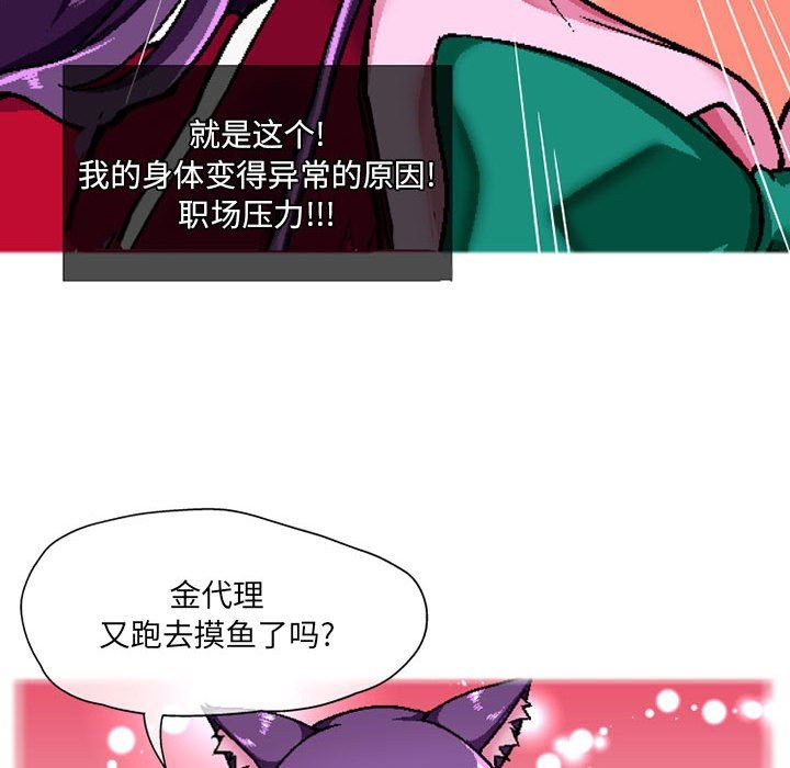 上司的尾巴摸不得第6話