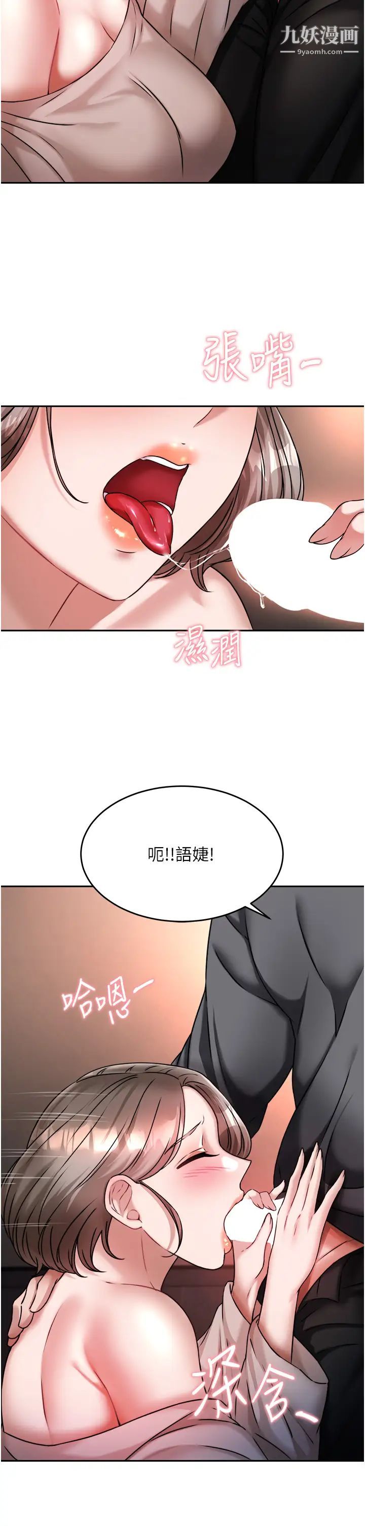 催眠治慾師第14話-輪到你來讓我舒服瞭