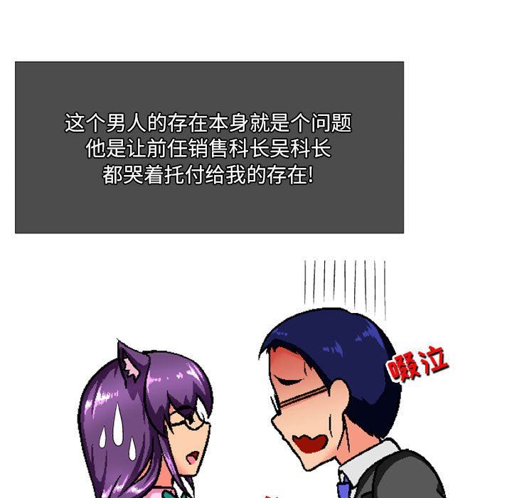 上司的尾巴摸不得第6話