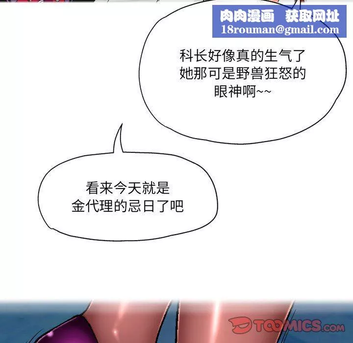 上司的尾巴摸不得第6話