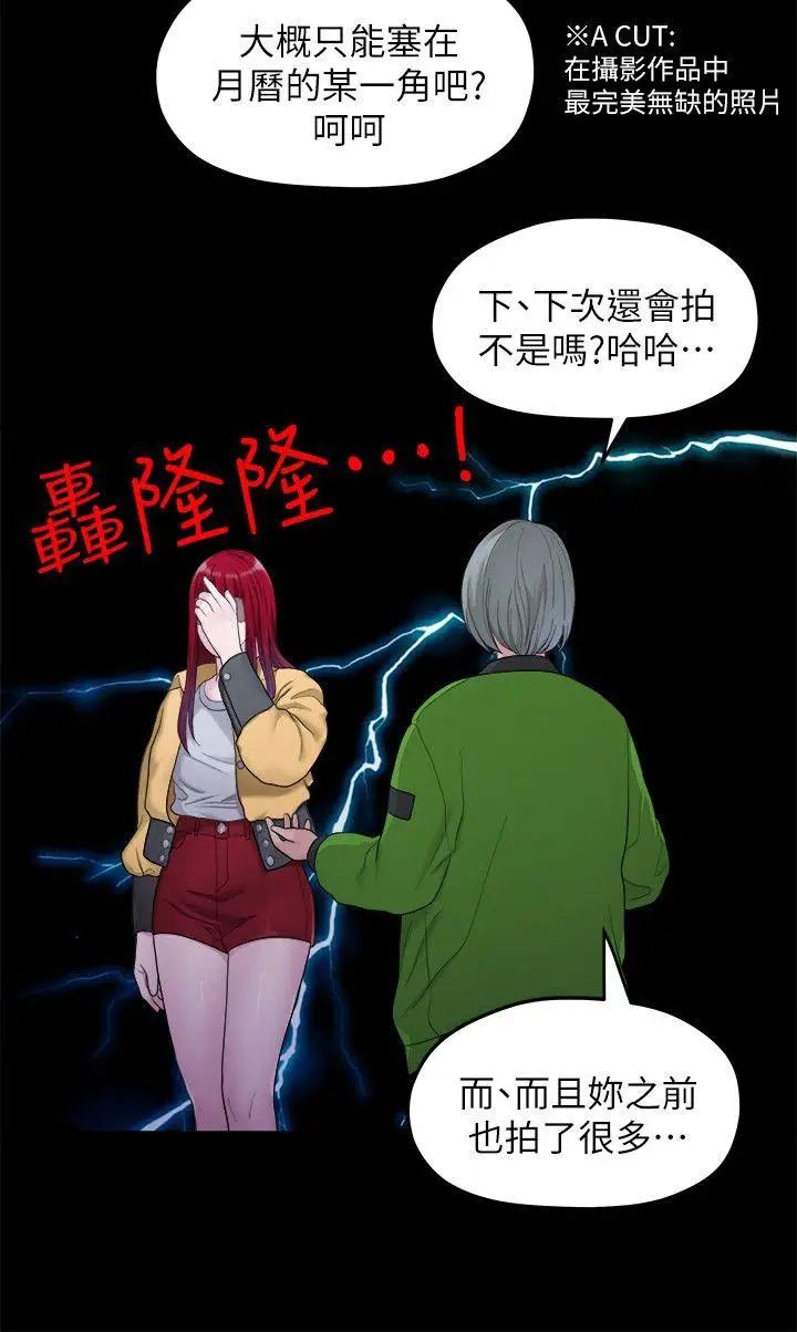 我们的非常关係第36话-被发现的秘密