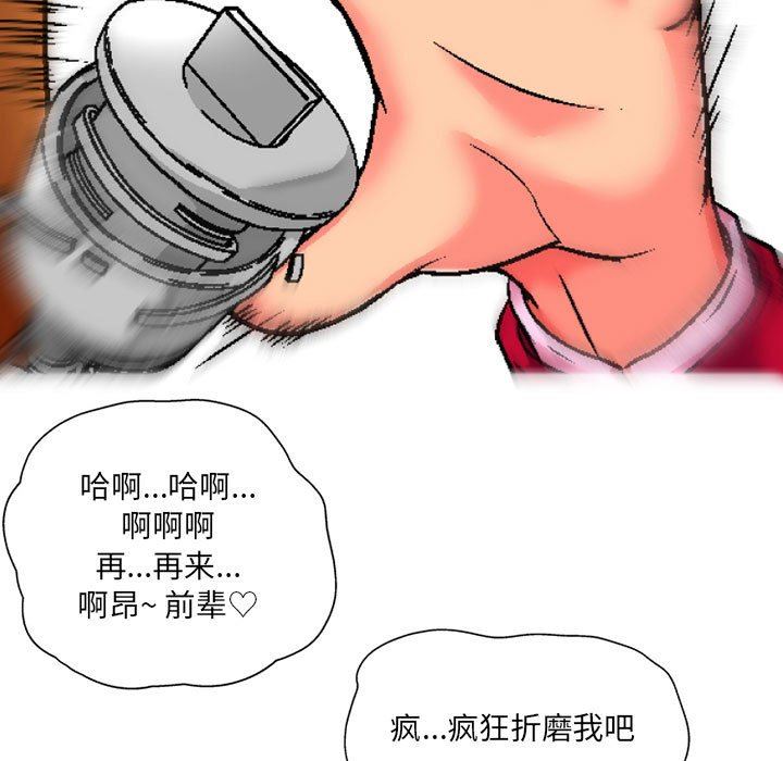 上司的尾巴摸不得第6话
