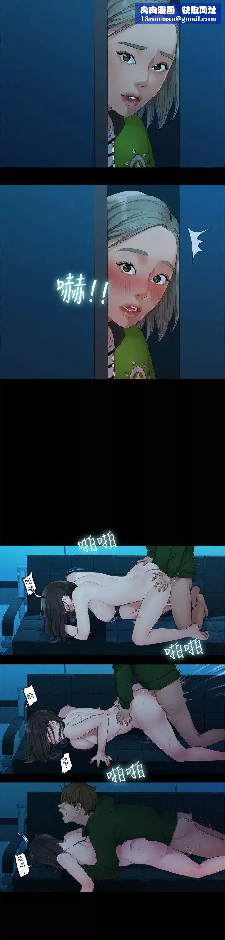 我們的非常關係第36話-被發現的秘密