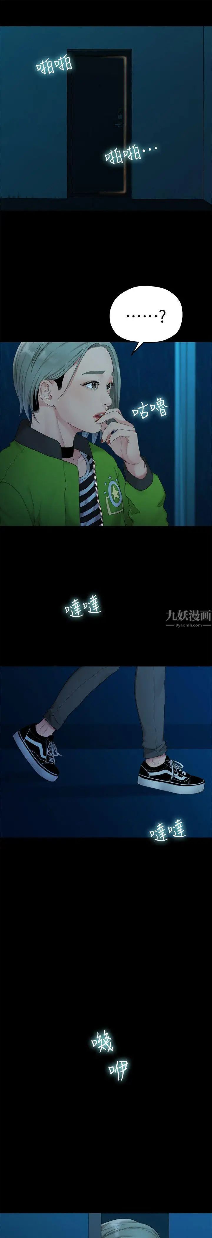 我们的非常关係第36话-被发现的秘密