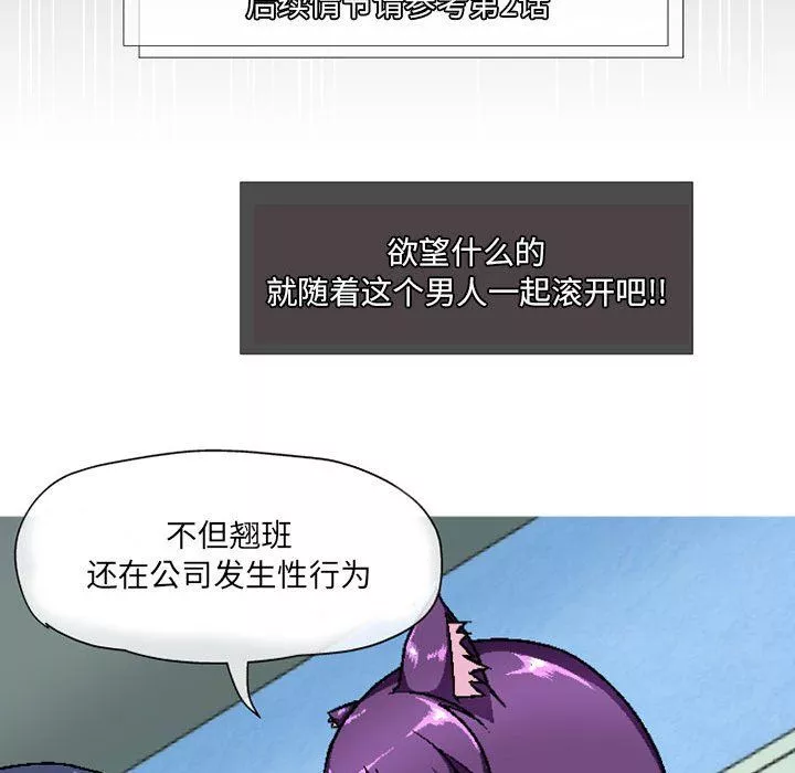 上司的尾巴摸不得第6話