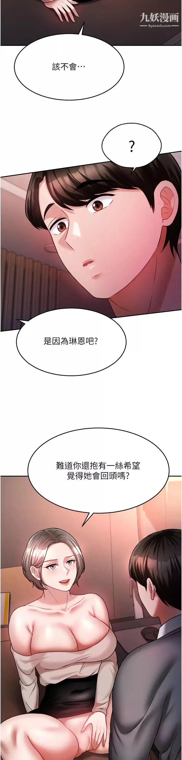 催眠治慾師第14話-輪到你來讓我舒服瞭