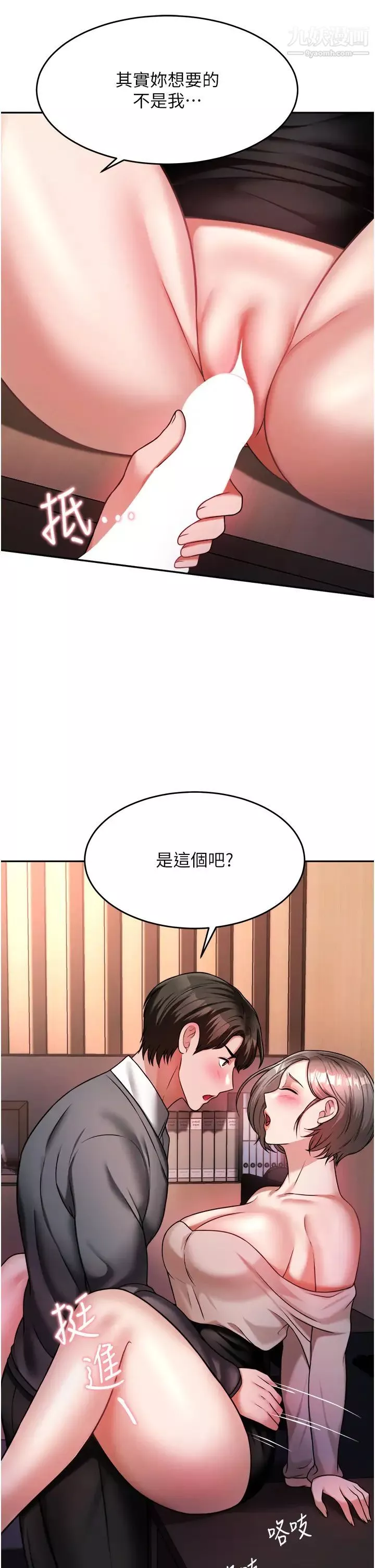 催眠治慾師第14話-輪到你來讓我舒服瞭