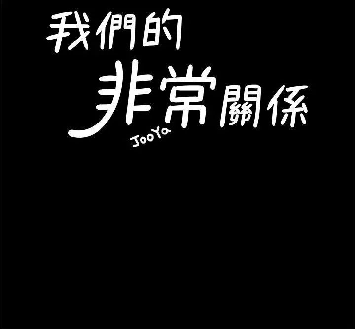 我们的非常关係第37话-圣奎安慰多贤的方法