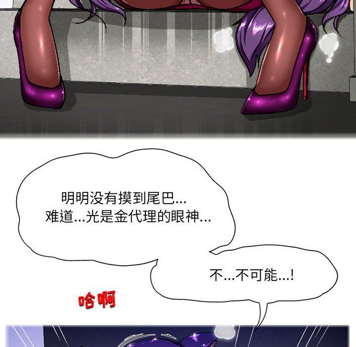 上司的尾巴摸不得第6话