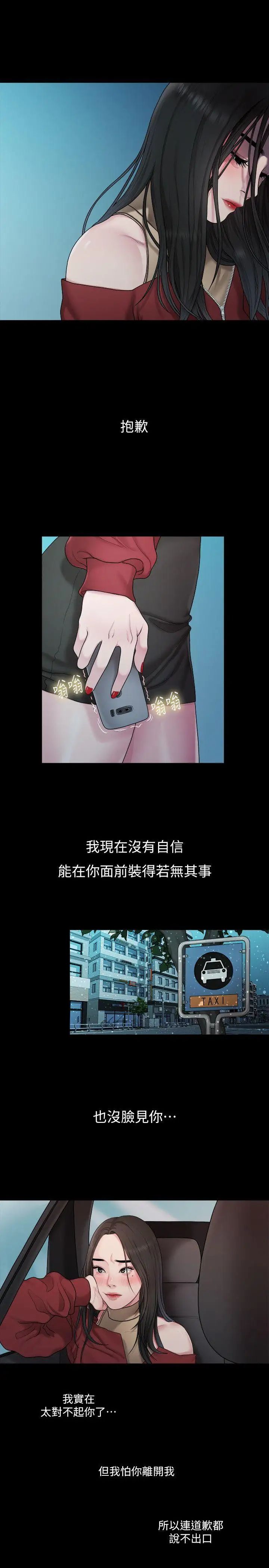 我们的非常关係第38话-她的避风港