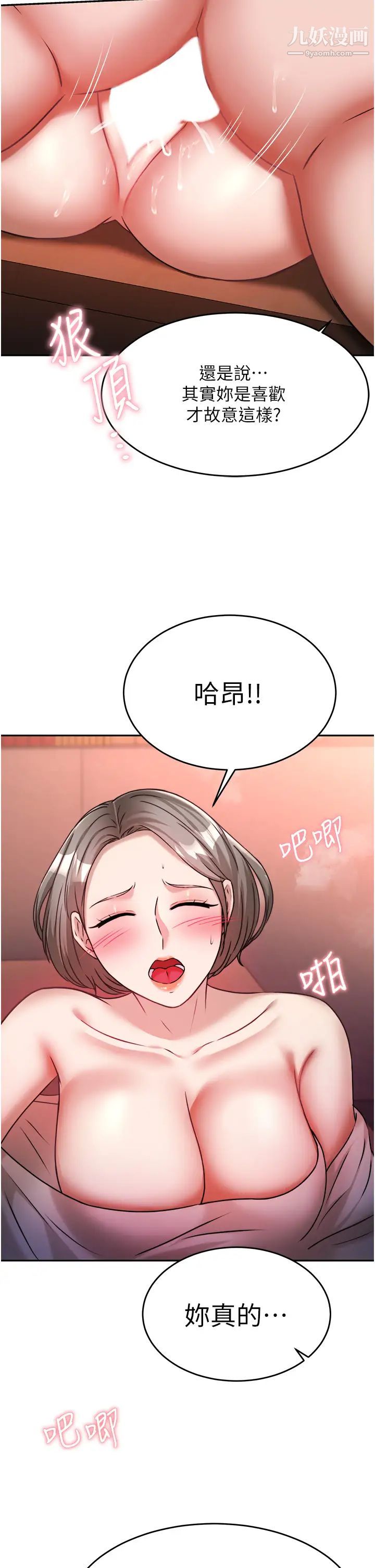 催眠治慾師第15話-閉嘴!妳給我認真做愛